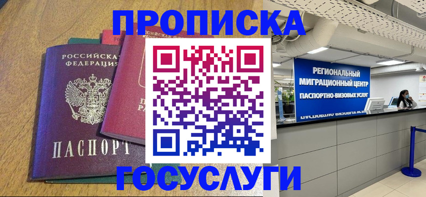 временная регистрация для школы в Кумертау